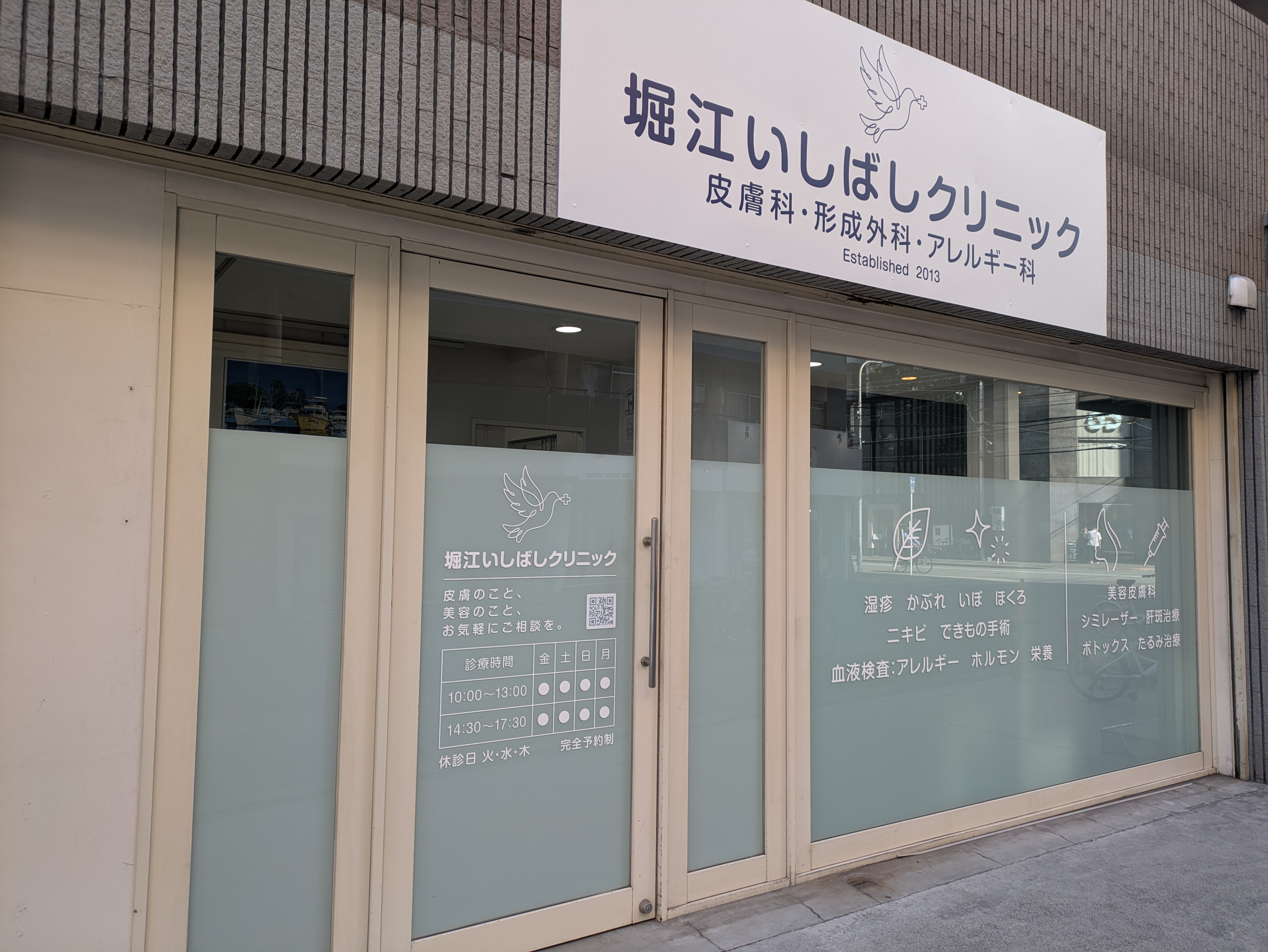 堀江いしばしクリニック外観