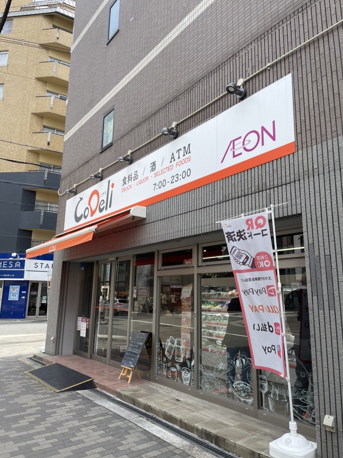 コデリを右へ・到着